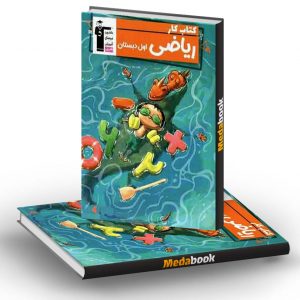 کتاب کار ریاضی اول دبستان قلم چی