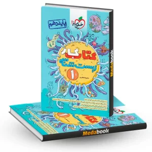 کتاب کار زیست دهم خیلی سبز