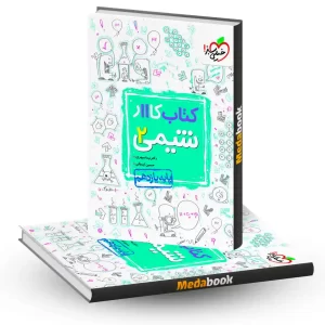 کتاب کار شیمی یازدهم خیلی سبز
