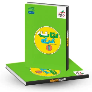 کتاب کار عربی دهم انسانی خیلی سبز