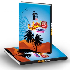 کتاب کار عربی هشتم قلم چی