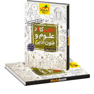 کتاب کار علوم و فنون ادبی خیلی سبز