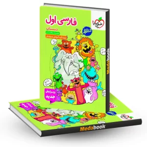 کتاب کار فارسی اول خیلی سبز