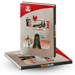 کتاب کار فارسی هفتم قلم چی