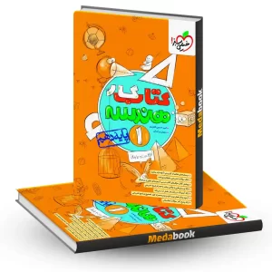 کتاب کار هندسه دهم خیلی سبز