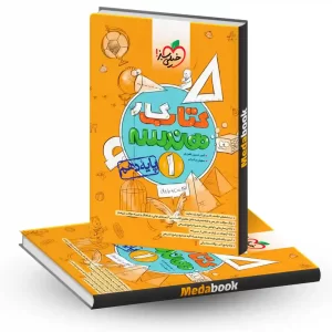 کتاب کار هندسه دهم خیلی سبز