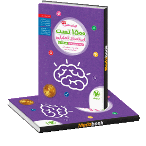1500 تست تحلیلی تیزهوشان مهروماه