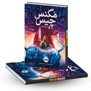 مگنس چیس پرتقال