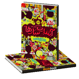 آبنبات سازها پرتقال