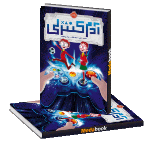 آدم کنترلی پرتقال