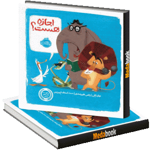 اجازه هست ؟ پرتقال