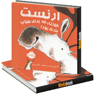 ارنست، گوزنی که برای کتاب بزرگ بود پرتقال