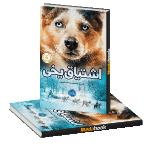 اشتیاق یخی پرتقال
