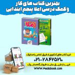 املا پنجم ابتدایی