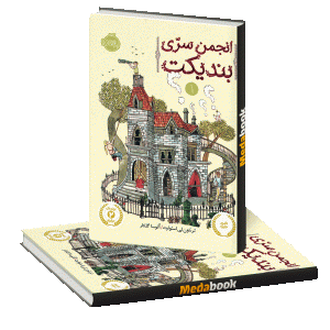 انجمن سری بندیکت پرتقال