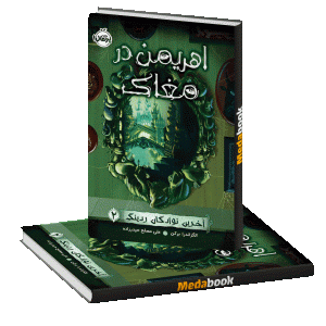 اهریمن در مغاک (اهریمن در مغاک) پرتقال