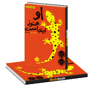 او هنوز اینجاست پرتقال