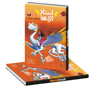 اژدهای خورشید (استاد اژدها) پرتقال