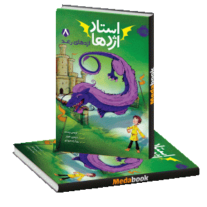 اژدهای رعد (استاد اژدها) پرتقال