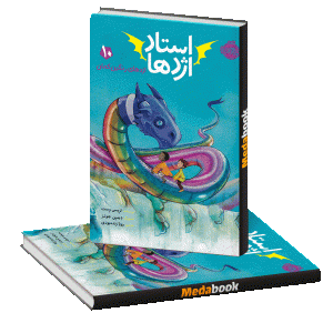 اژدهای رنگین کمان (استاد اژدها) پرتقال