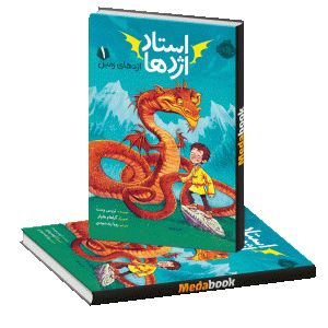 اژدهای زمین (استاد اژدها) پرتقال
