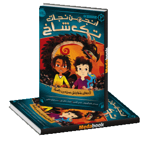 اژدهای شفابخش سرزمین باسک (انجمن تک شاخ) پرتقال
