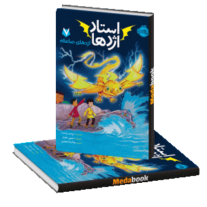 اژدهای صاعقه (استاد اژدها) پرتقال