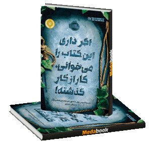 اگر داری این کتاب را می‌خوانی، کار از کار گذشته! پرتقال
