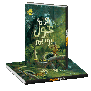اگر ما غول بودیم پرتقال