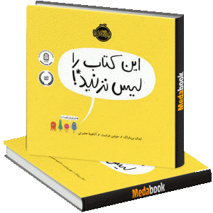 این کتاب را لیس نزنید! پرتقال