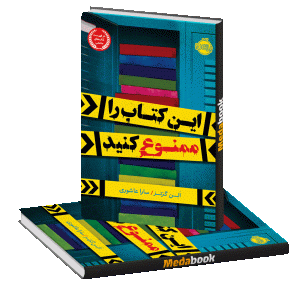 این کتاب را ممنوع کنید پرتقال