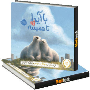 با آیدا تا همیشه پرتقال
