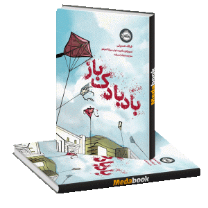 بادبادک‌ باز پرتقال