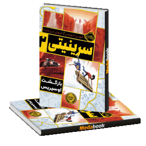 بازگشت اوسیریس (سرینیتی) پرتقال