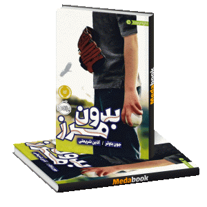 بدون مرز پرتقال