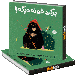 برگرد خونه دیگه! پرتقال
