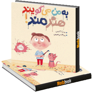 به من می‌گویند هنرمند! پرتقال
