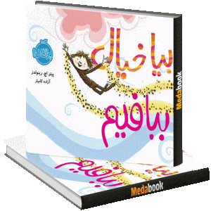 بیا خیال ببافیم پرتقال