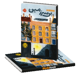 بی‌سرزمین پرتقال