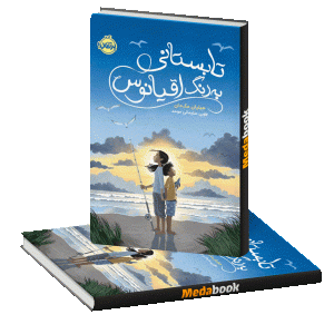 تابستانی به رنگ اقیانوس پرتقال