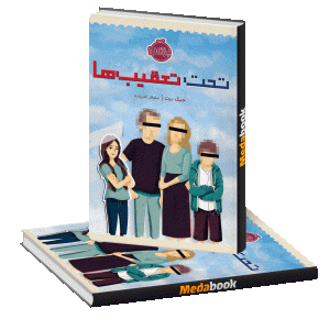 تحت تعقیب ها پرتقال