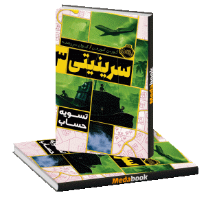 تسویه حساب (سرینیتی) پرتقال