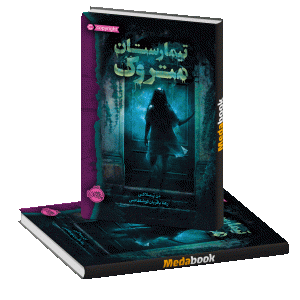 تیمارستان متروک پرتقال