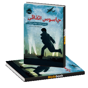 جاسوس اتفاقی لندن، جنگ جهانی دوم پرتقال