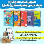 جامع پنجم ابتدایی