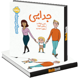 جدایی (سوالات کوچک من) پرتقال