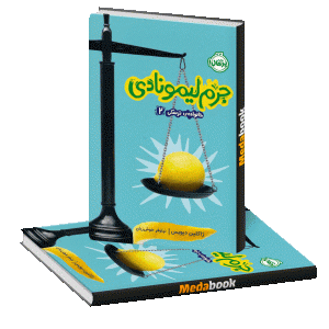 جرم لیمونادی (خانواده ترسکی) پرتقال