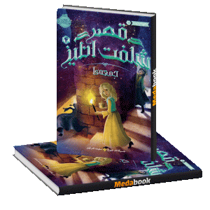 جمعه ها (قصر شگفت انگیز) پرتقال
