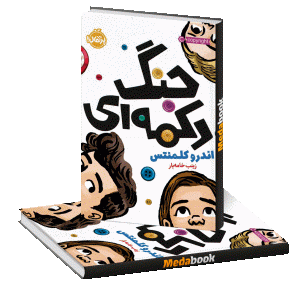 جنگ دکمه‌ای پرتقال