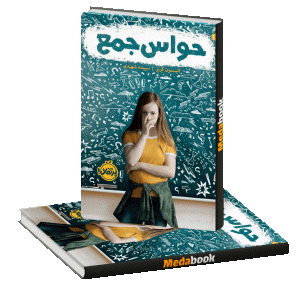 حواس‌جمع پرتقال